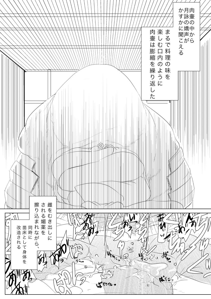 Tsukuyo ga Shokushu Hana ni Naburareru! 25