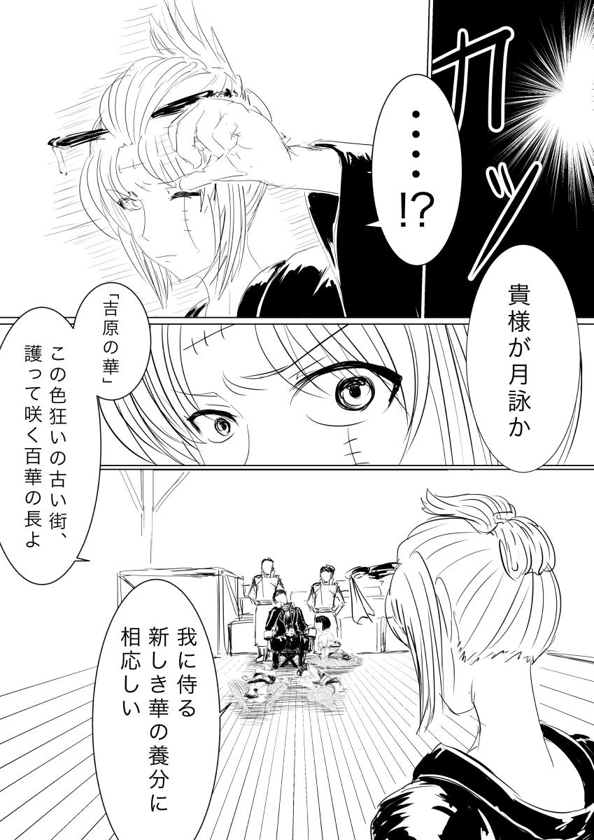 Swingers Tsukuyo ga Shokushu Hana ni Naburareru! - Gintama Backshots - Page 3