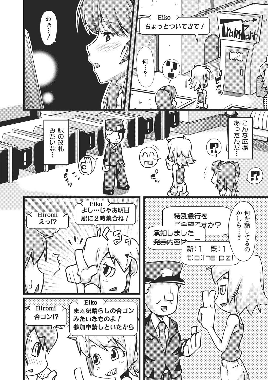 Motel [Johnny] Furin Senyou!! CHIKAN-EXPRESS～ Hassha ha 18-ji 19-fun!?～ Ch.1 [Digital] Big Butt - Page 7