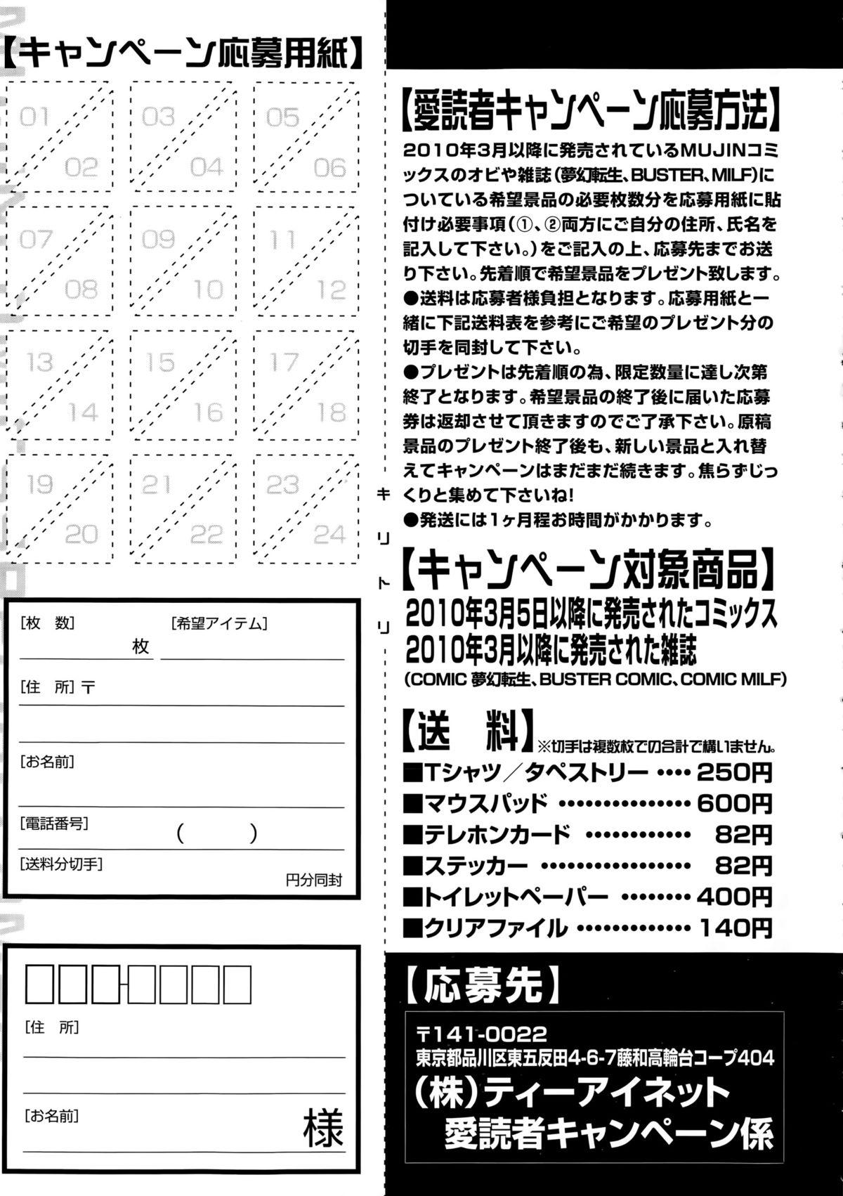 COMIC Mugen Tensei 2015-04 316