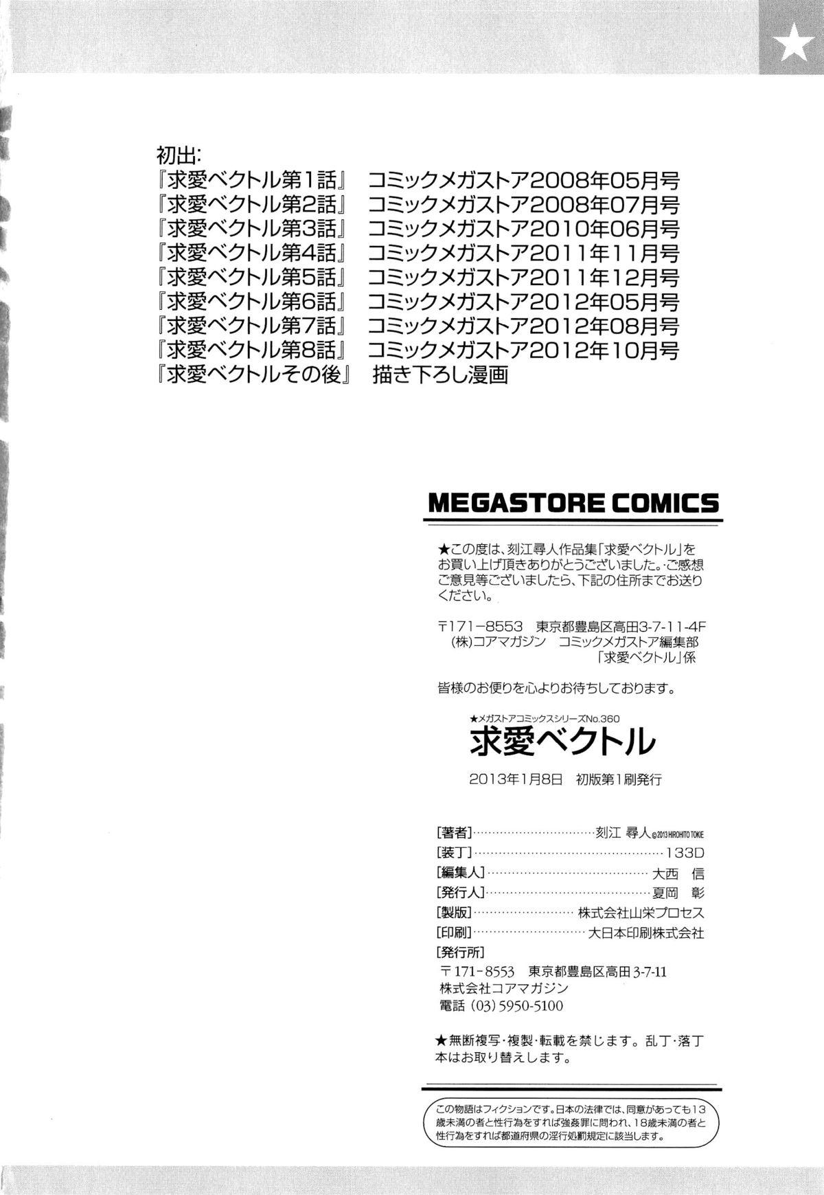Kashima Kyuuai Vector Asses - Page 215