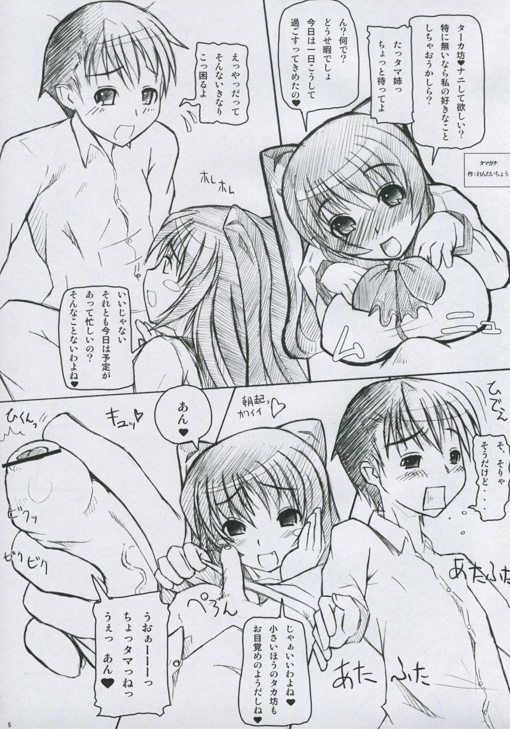 Free Tamakorogashi 02 - Toheart2 Lesbiansex - Page 4
