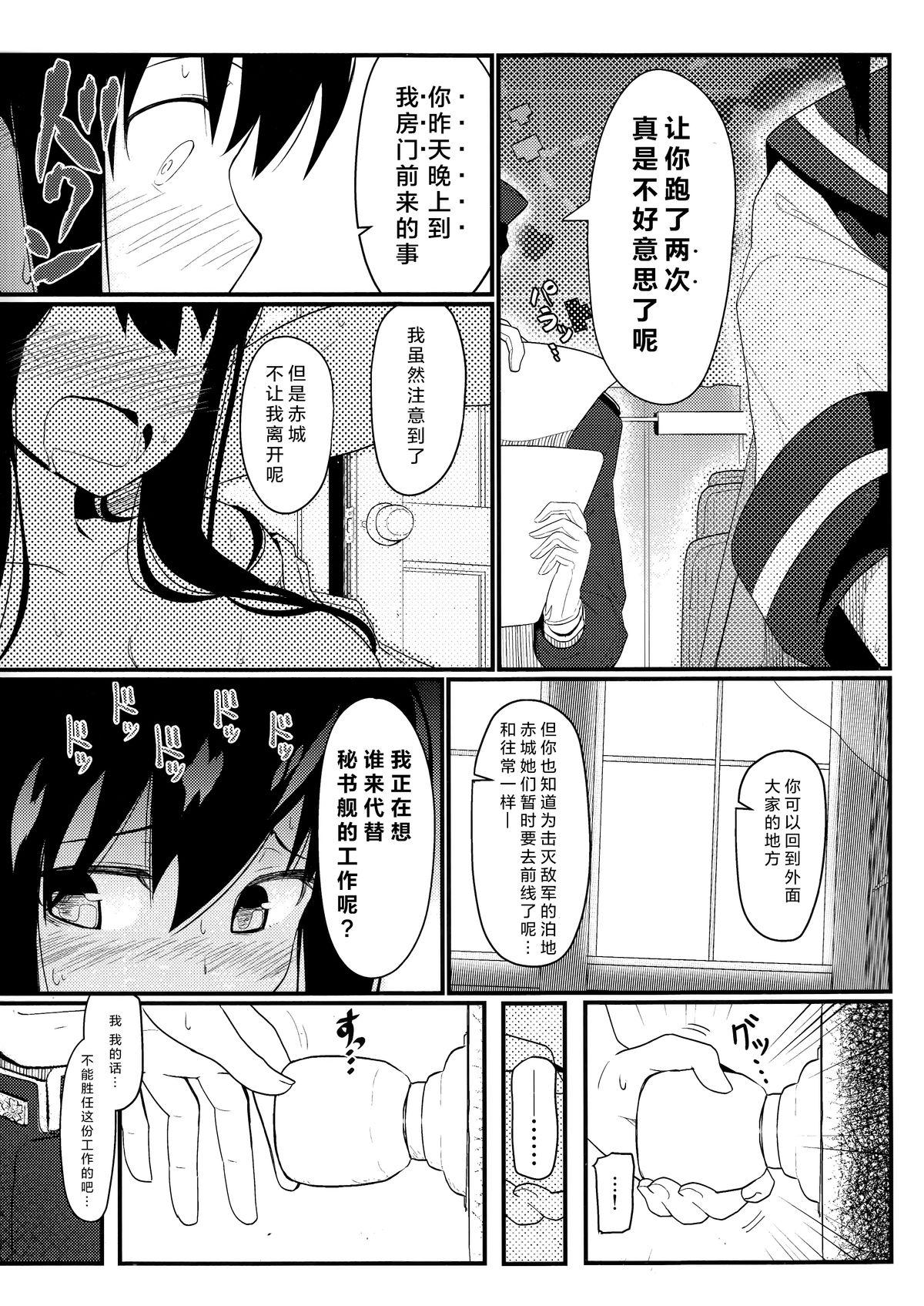 Asslicking GIRLFriend's 7 - Kantai collection Doll - Page 5