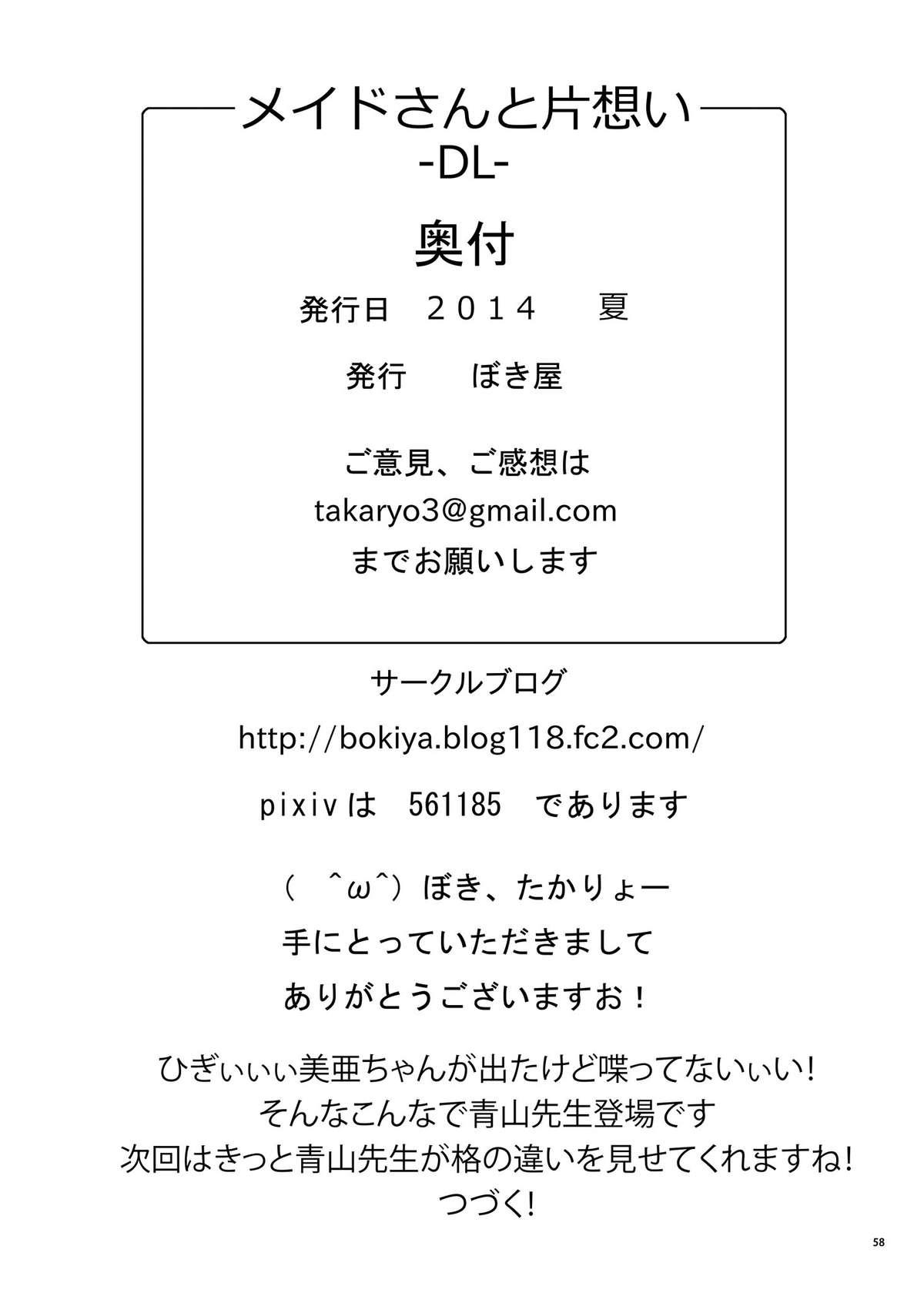 [Bokiya (Takaryoo)] Maid-san to Kataomoi -DL- (Takamare! Takamaru) [Digital] 115