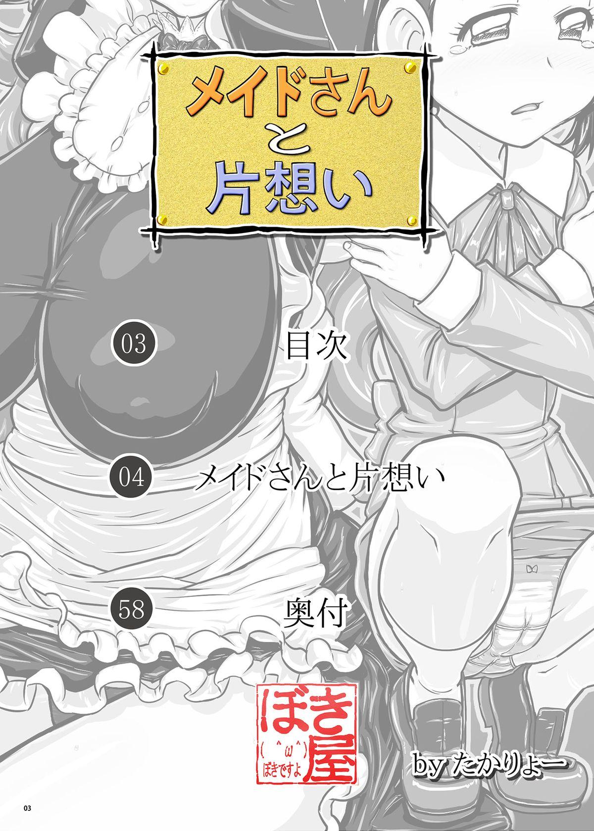 Goldenshower [Bokiya (Takaryoo)] Maid-san to Kataomoi -DL- (Takamare! Takamaru) [Digital] - Takamare takamaru Fake Tits - Page 3