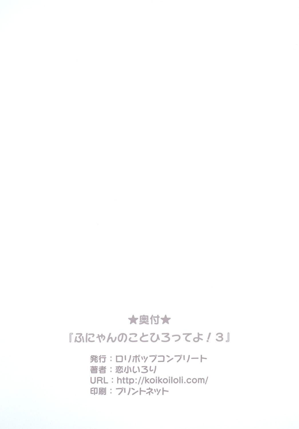 Webcamchat Funyan no Koto Hirotteyo! 3 - Touhou project Couple - Page 15