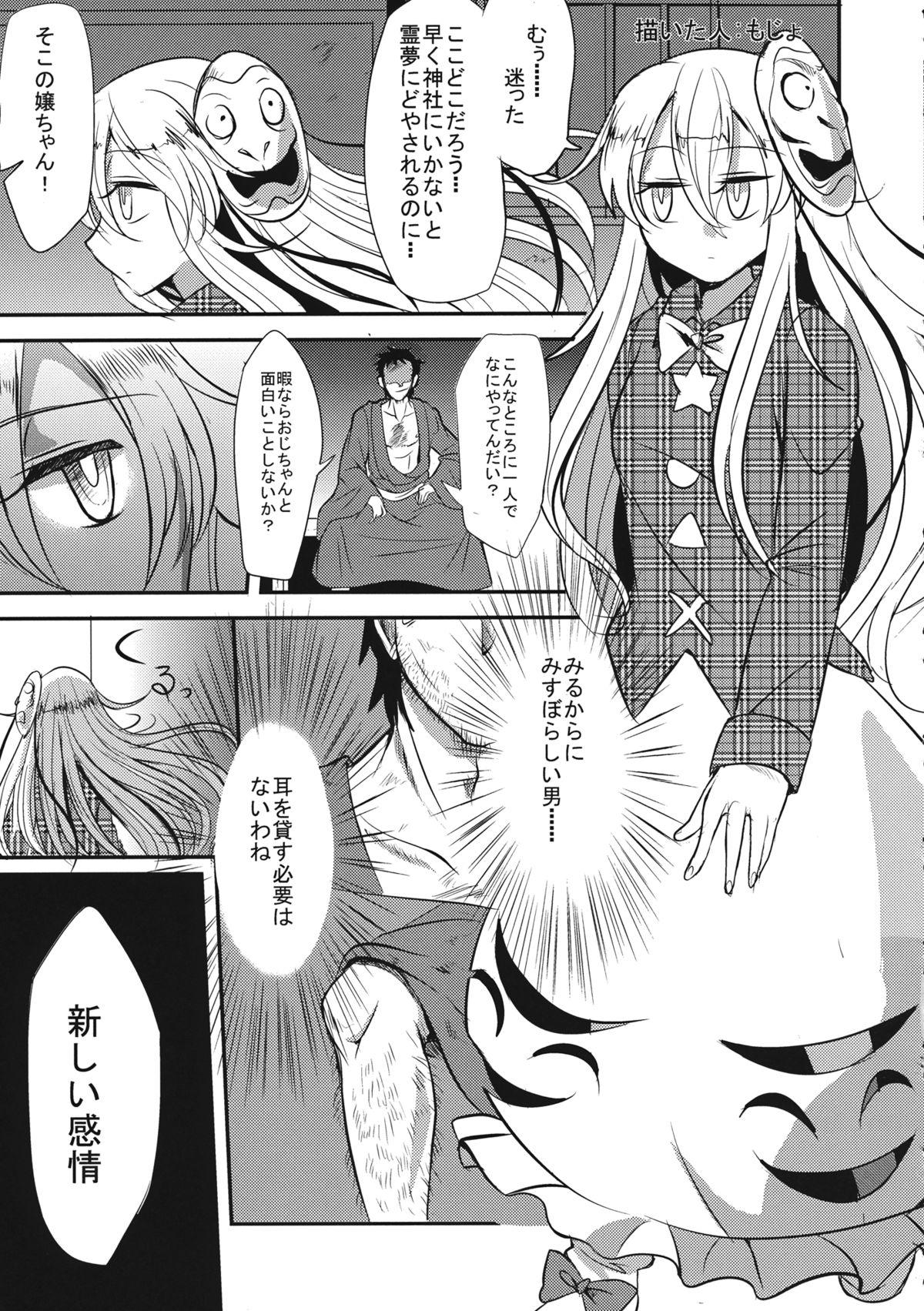 Touhou Muchi Shichu Goudou - Toho joint magazine sex in the ignorant situations 24