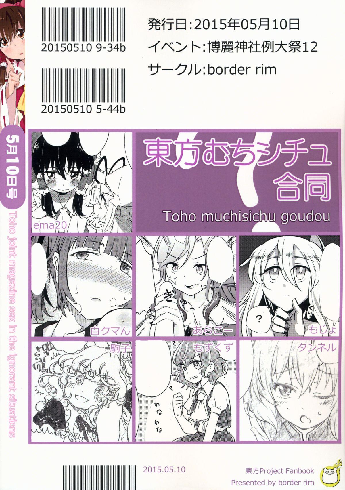 Touhou Muchi Shichu Goudou - Toho joint magazine sex in the ignorant situations 54