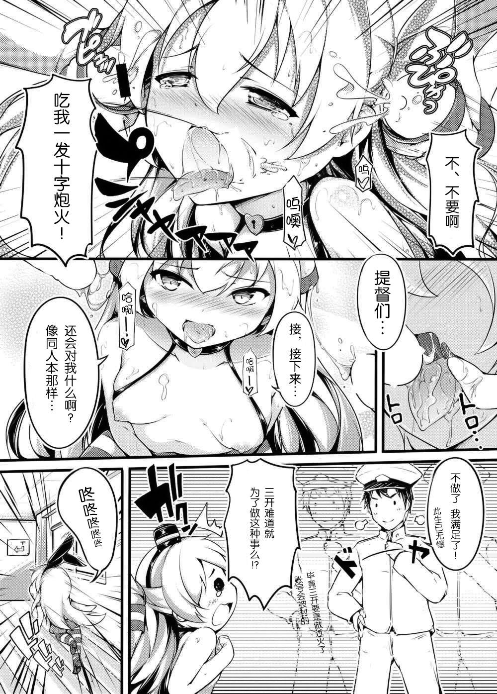 Culos COMIC Kazetsuama - Kantai collection Wetpussy - Page 9