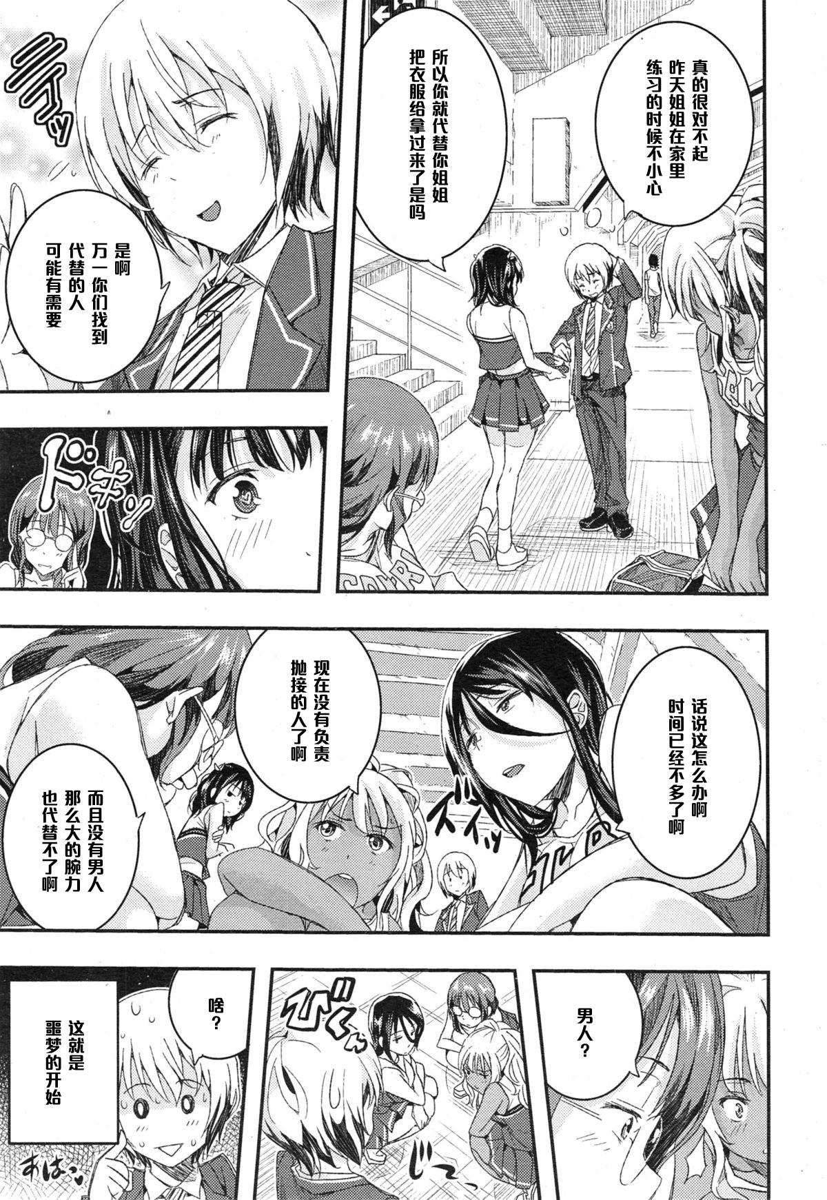Threesome Otome no Mitame ga Kawai Sugite Tamaranai Pasivo - Page 5