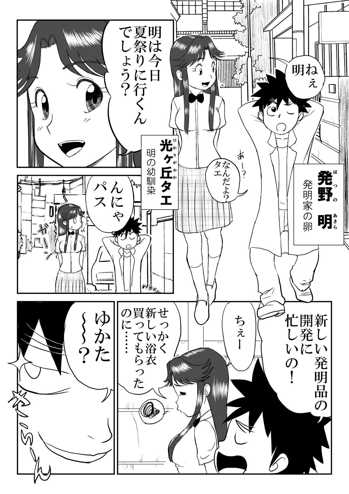 Cum Inside Mousou Meisaku Kuradashi Gekijou "Nankite" Crazy - Page 2