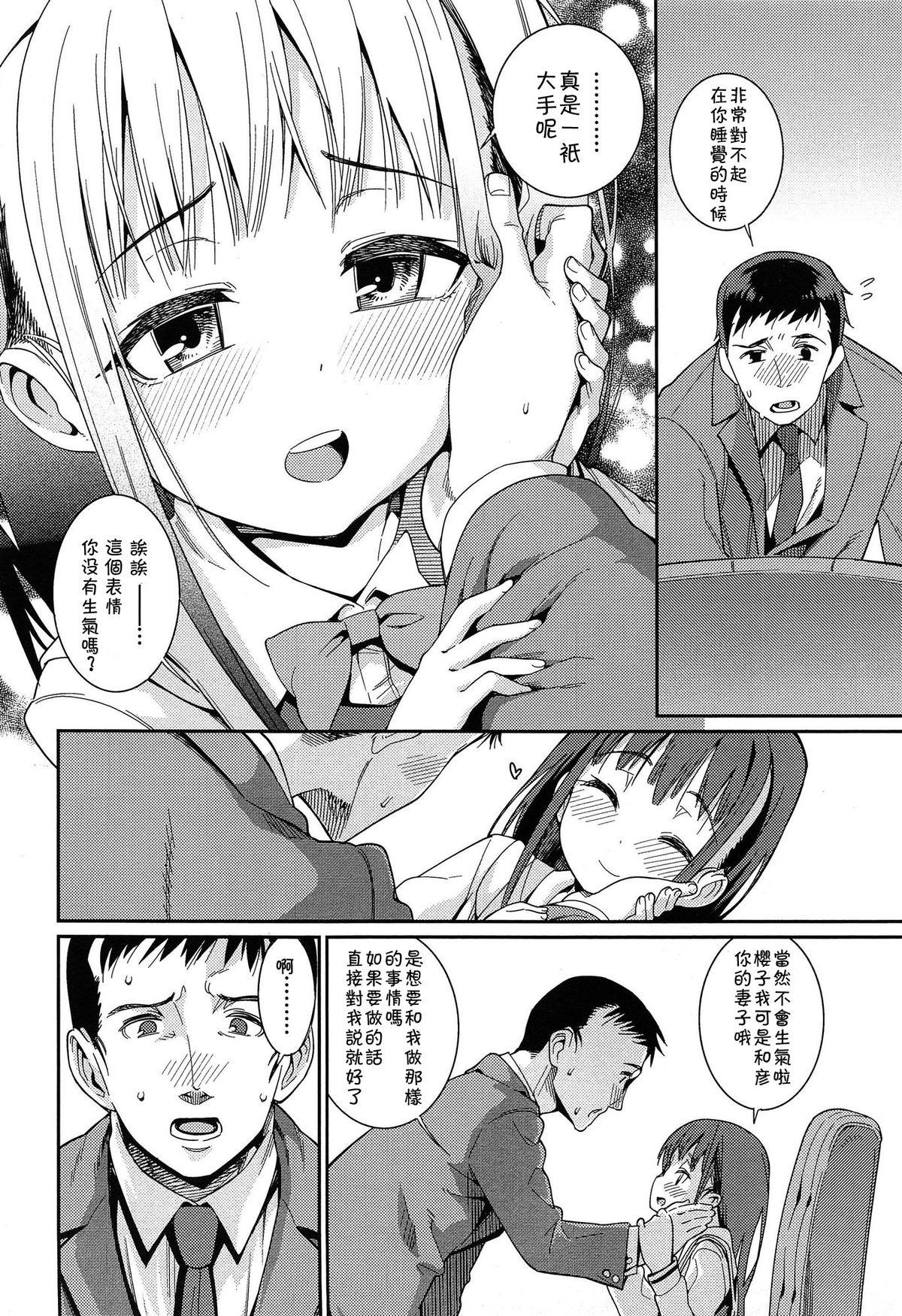 Couple Osanazuma to Issho | 與年幼妻子的共同生活 Ch. 1 Hidden Camera - Page 10