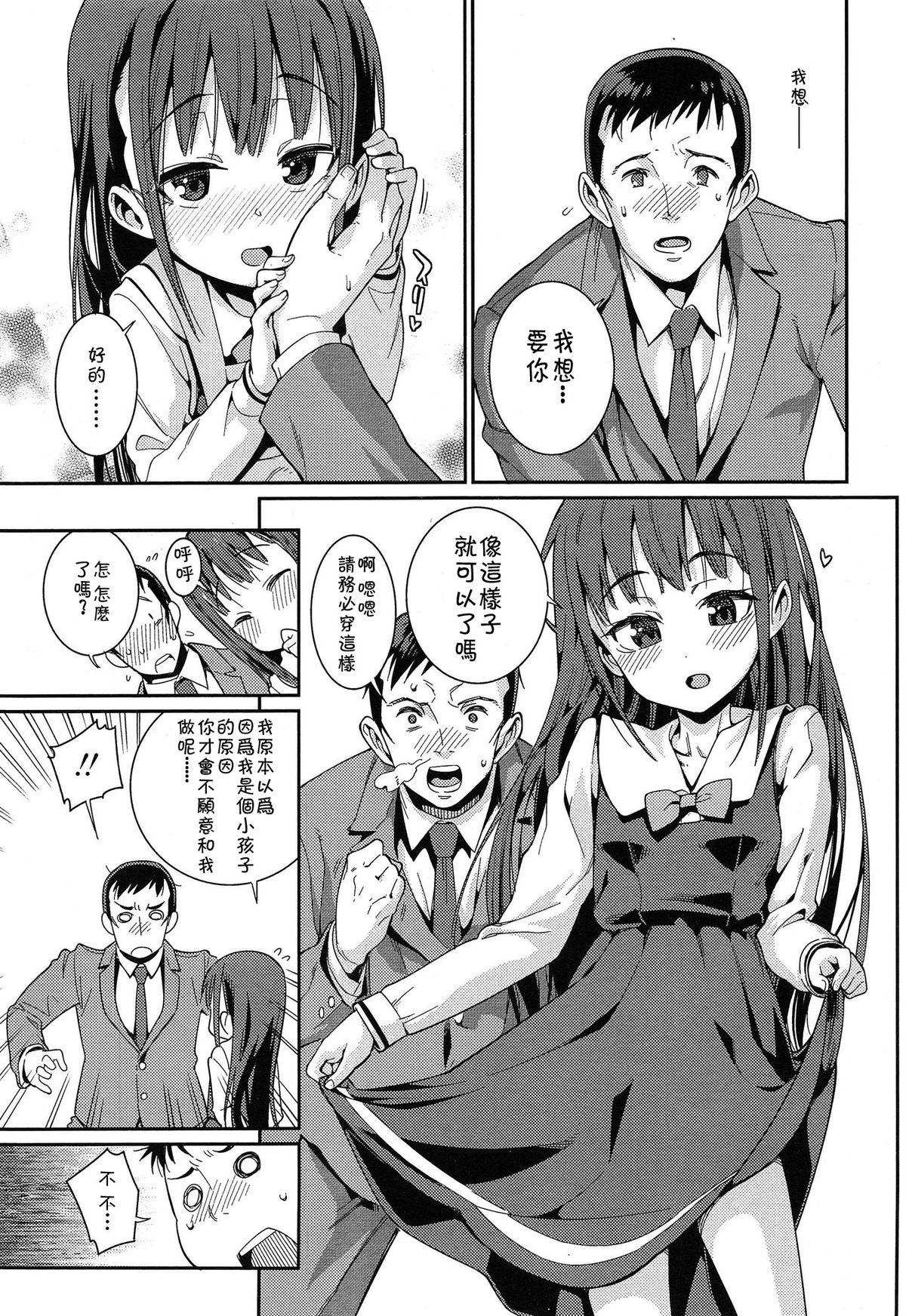 Ladyboy Osanazuma to Issho | 與年幼妻子的共同生活 Ch. 1 Strange - Page 11