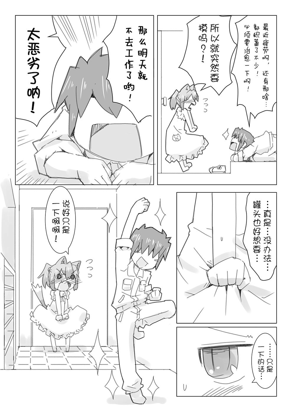 Sex Party Koneko to Asobo!! Hair - Page 6