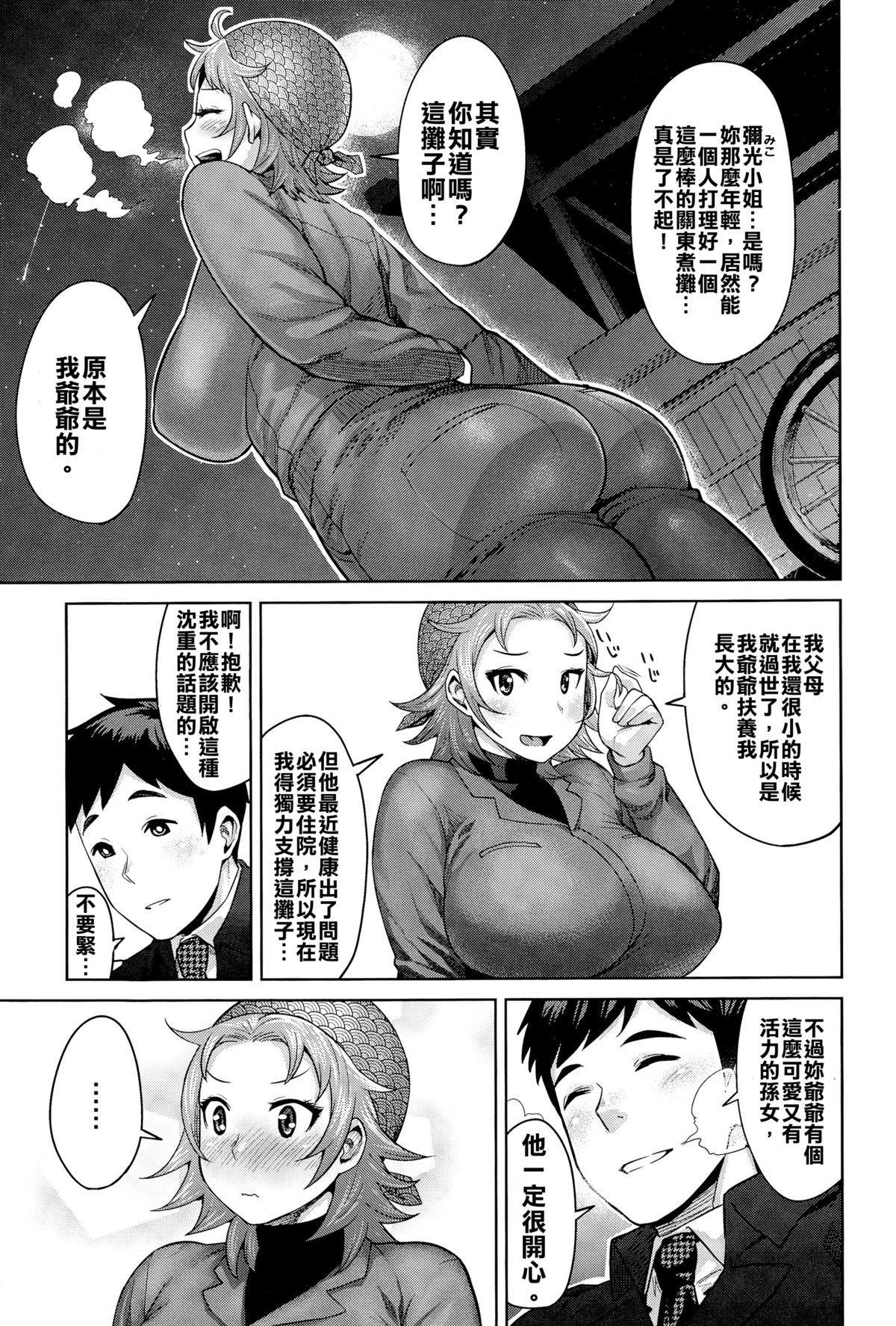 Cumshot Kimi wa Akaboshi Desi - Page 10