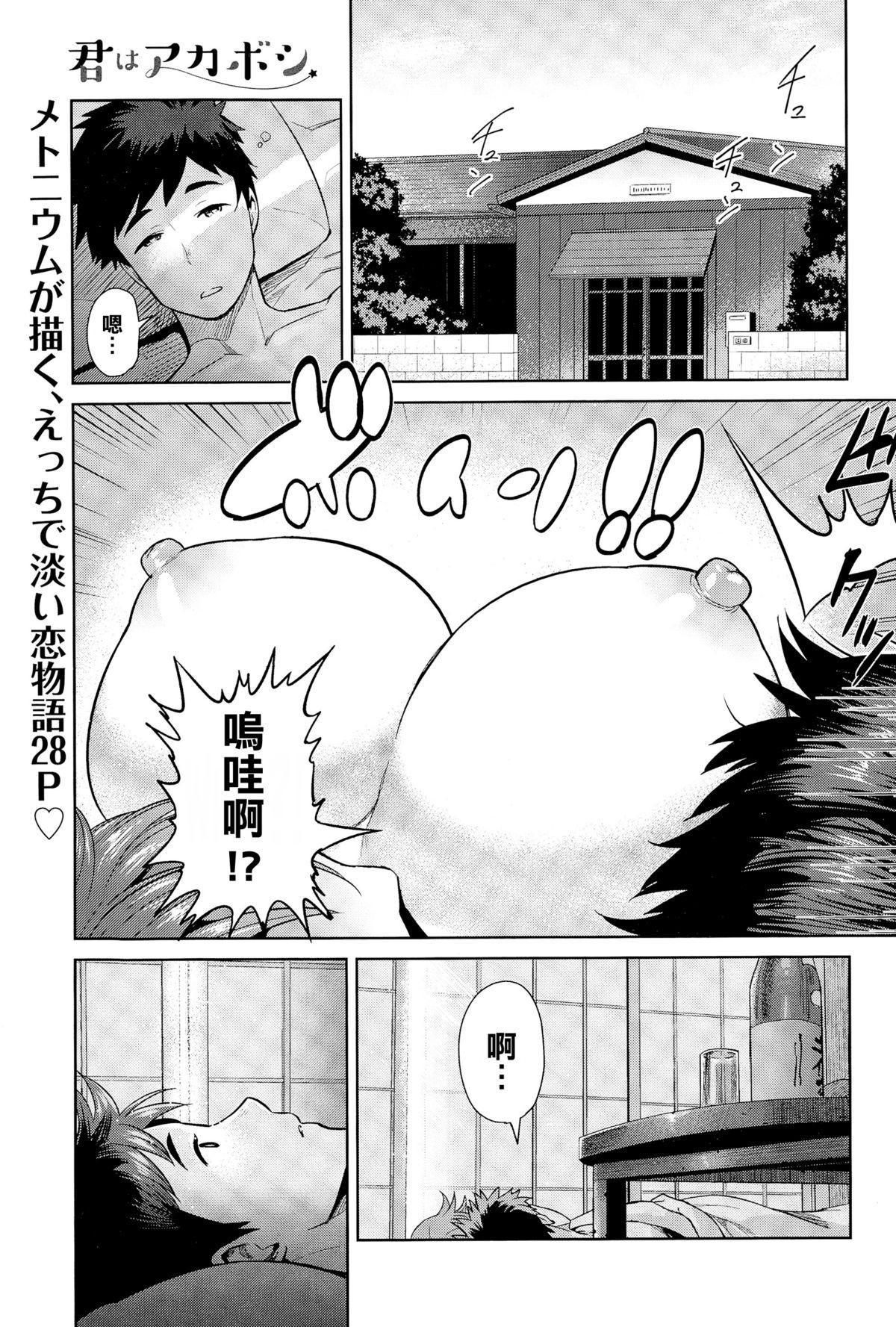 Couples Kimi wa Akaboshi Sex Party - Page 2