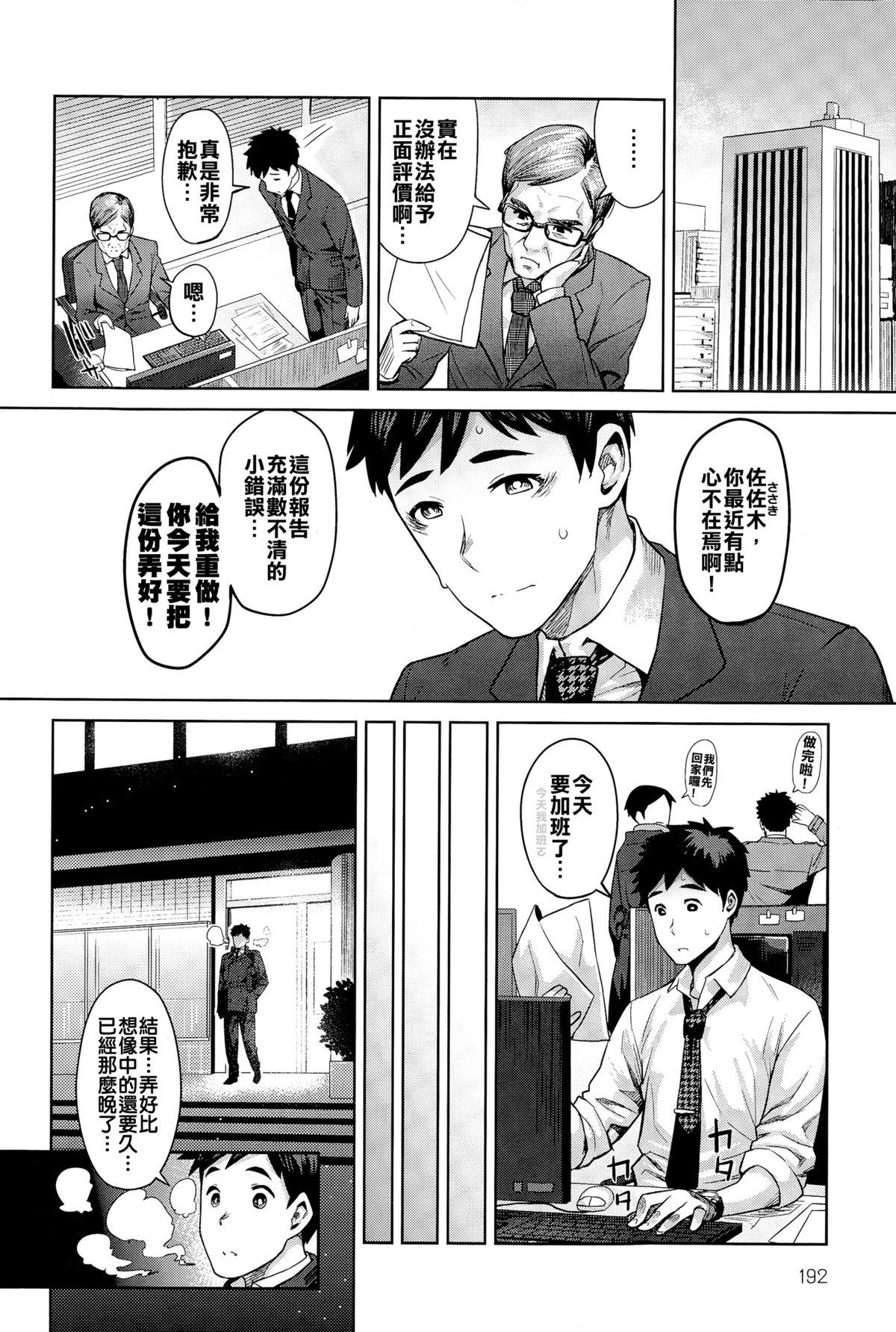 Asses Kimi wa Akaboshi Stranger - Page 3