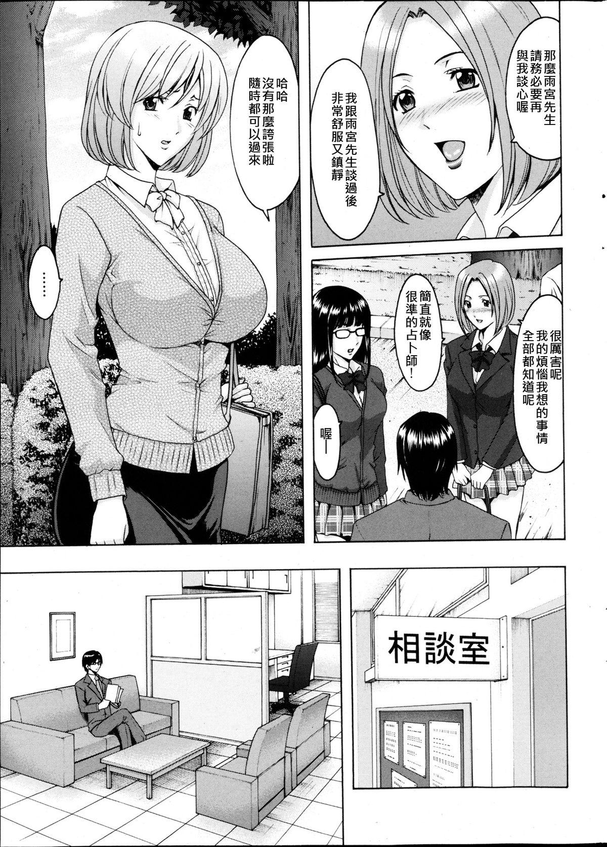 Big breasts Saimin Choukyou Gakuen Ch. 1-9 Moan - Page 3