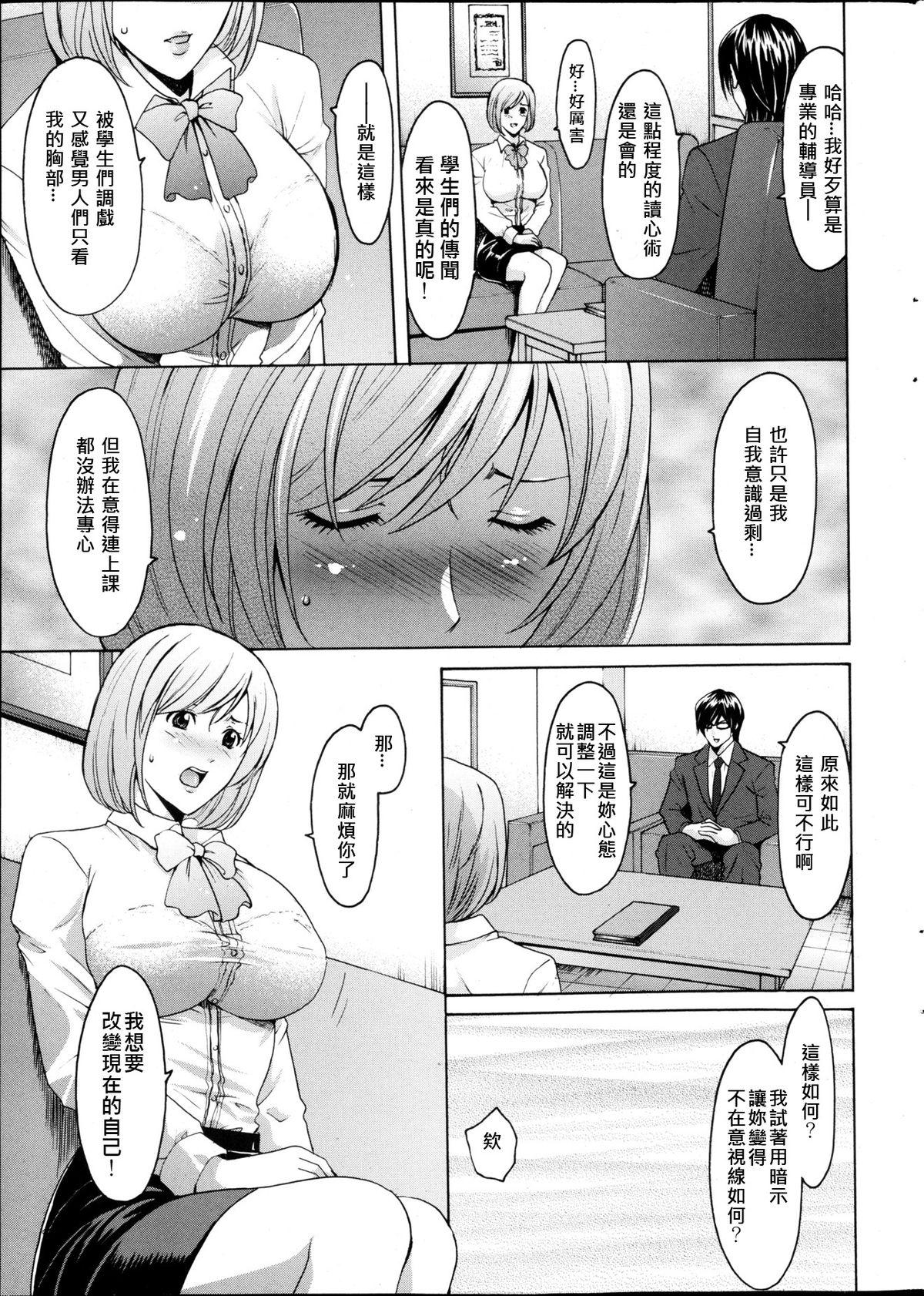 Free Fuck Saimin Choukyou Gakuen Ch. 1-9 Russian - Page 7