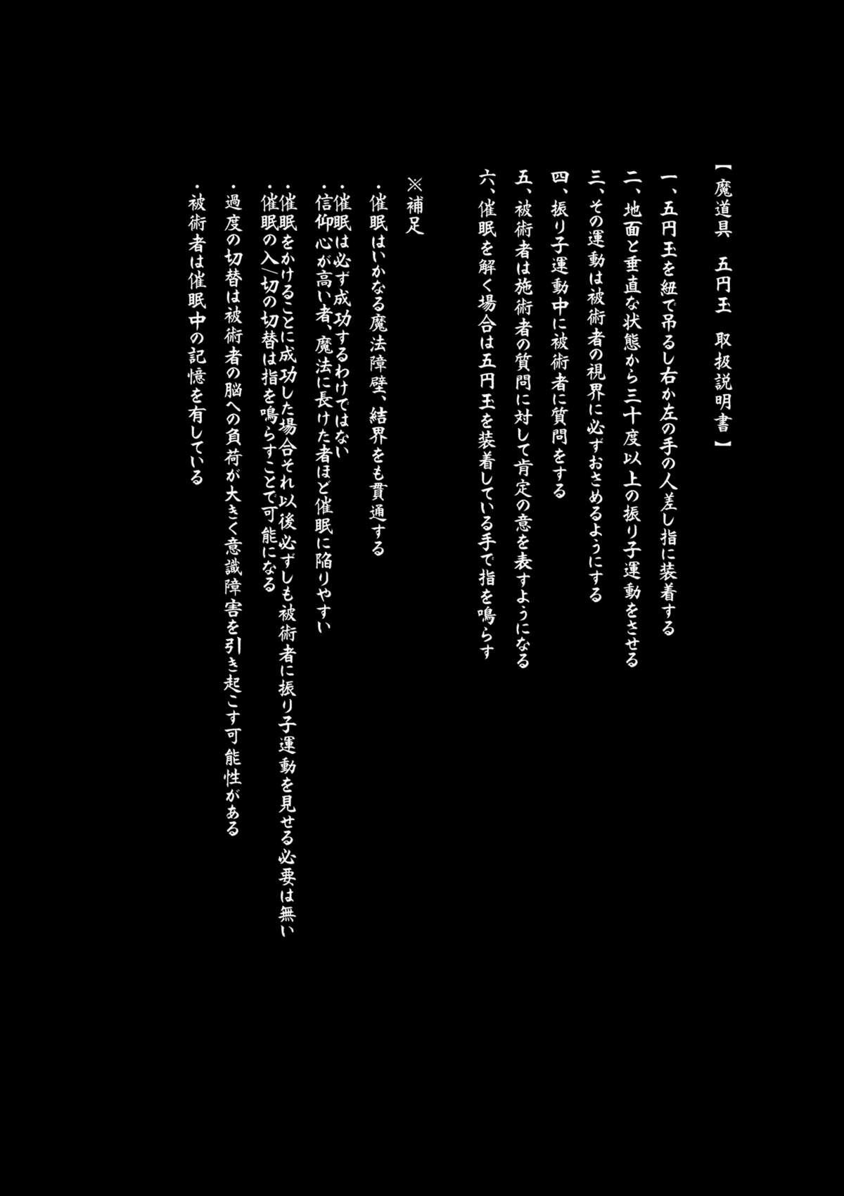Master Patchouli-san to Saimin no Ori - Touhou project Exhibitionist - Page 2