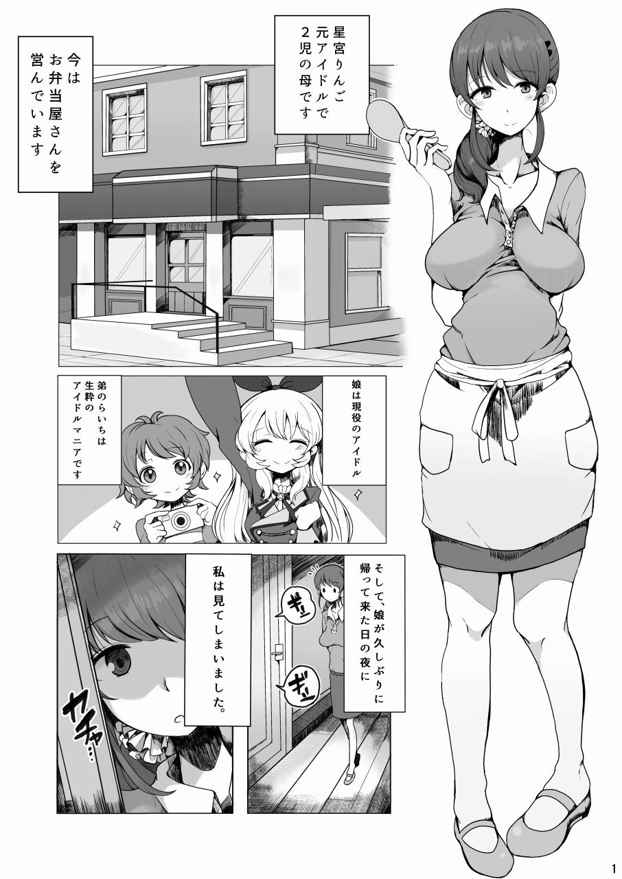 Amateur Ringo Mama no Ero Hon - Aikatsu Masturbando - Page 1