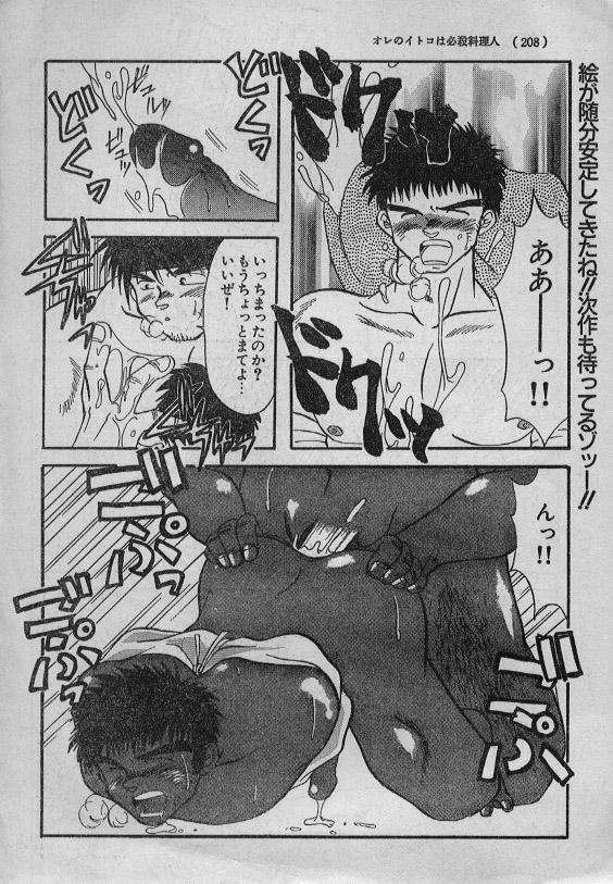 Wild Ore no Itoko ha Hissatsu Ryouri Jin Gay Ass Fucking - Page 16