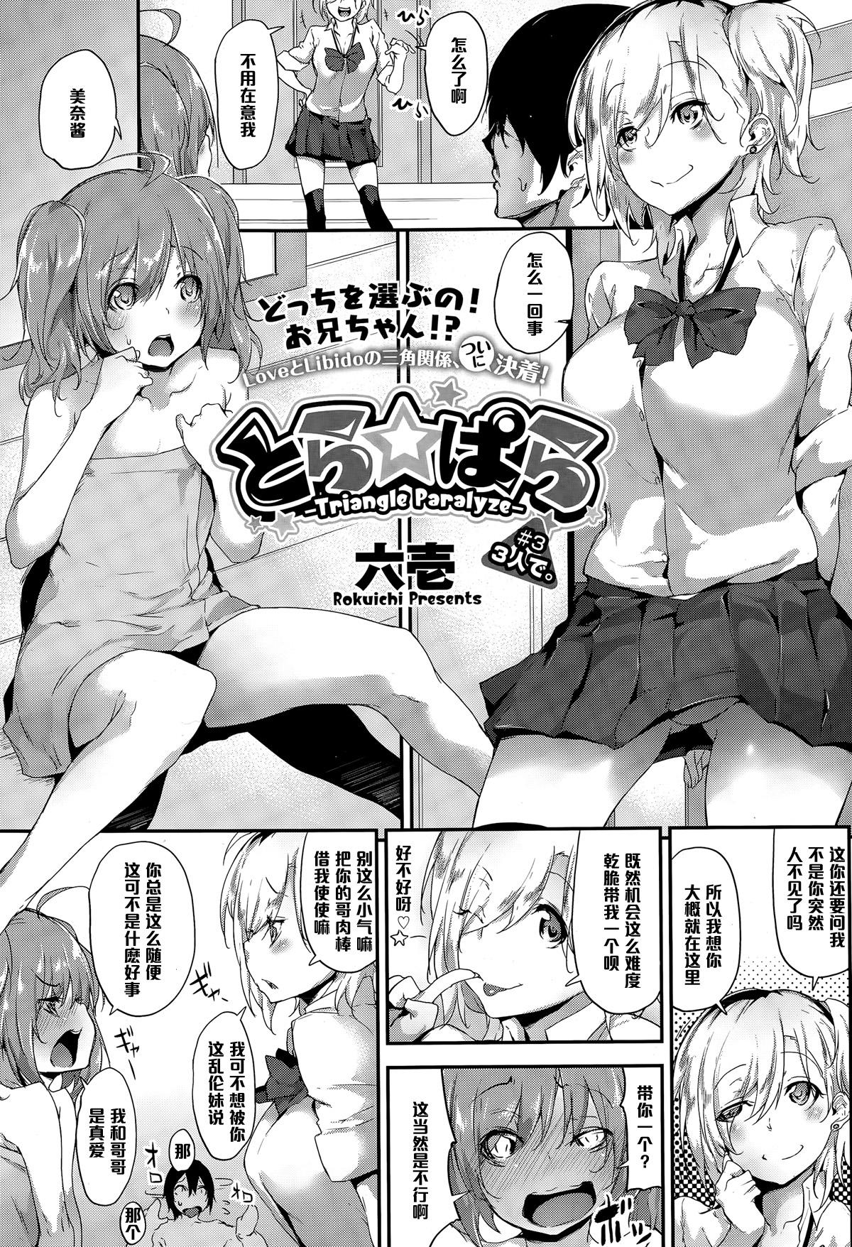 Oldman [Rokuichi] Tora ☆ Para - Triangle Paralyze - # 3 (COMIC Megastore Alpha 2015-03) [Chinese] [黑条汉化] Teenage Girl Porn - Page 1