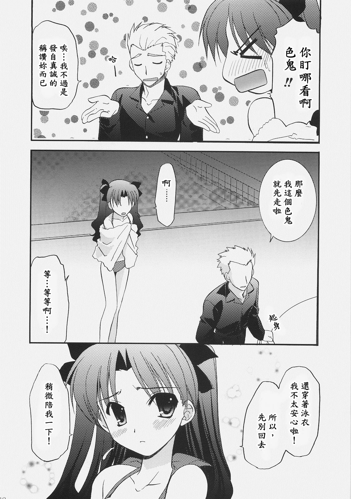 X RED/II - Fate stay night Long Hair - Page 11