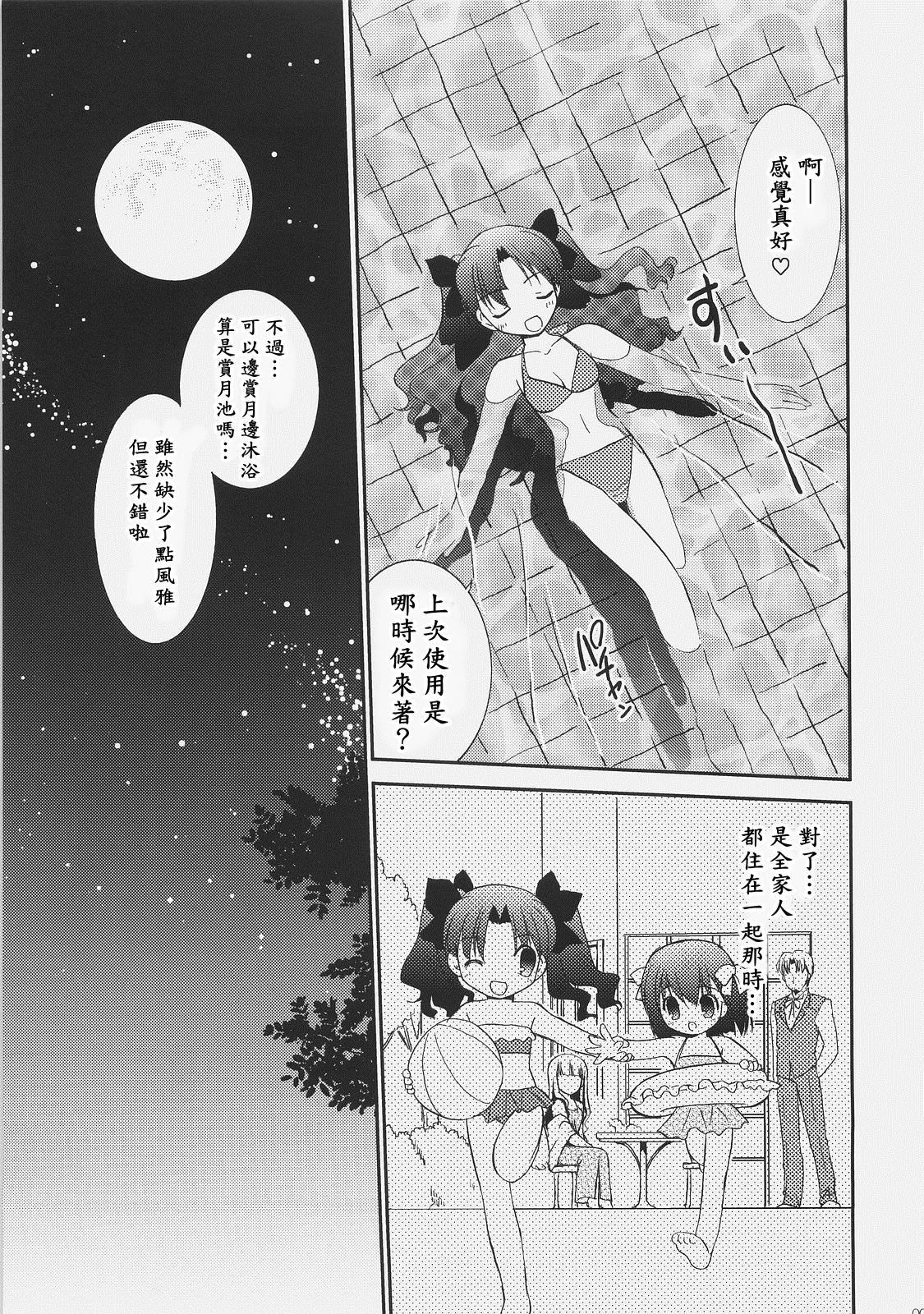 Sexy Girl RED/II - Fate stay night Menage - Page 6