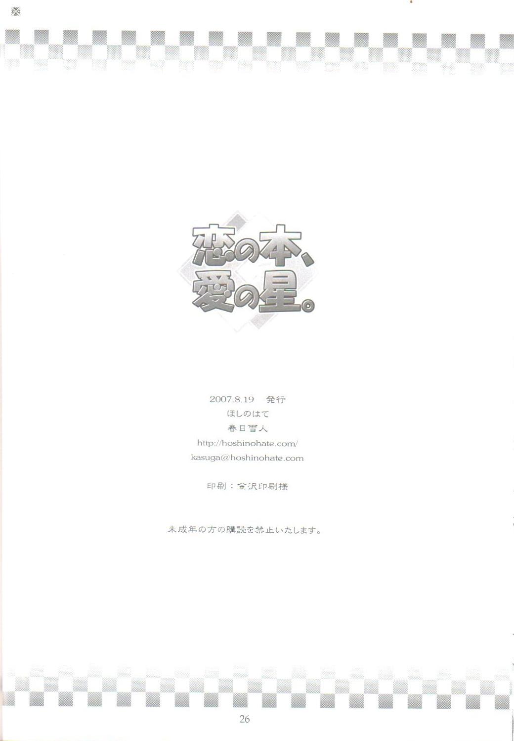Retro Koi No Hon, Ai No Sato - Mahou sensei negima Satin - Page 25