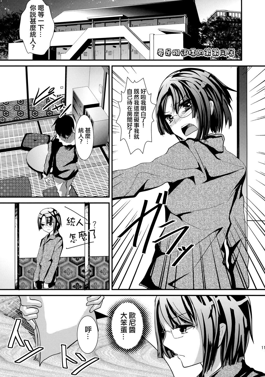 Machine Konna Otouto to Kurashitara Huge Dick - Page 11