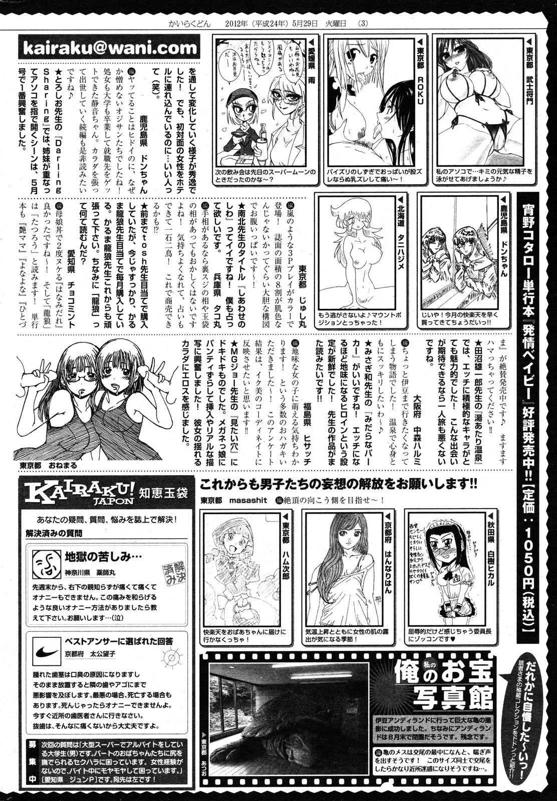 Comic Kairakuten 2012-07 310