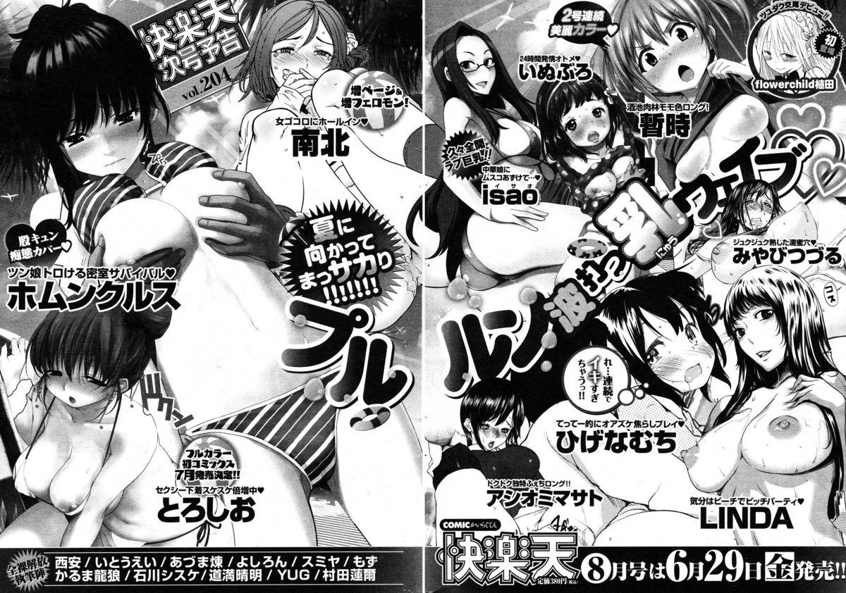 Comic Kairakuten 2012-07 313