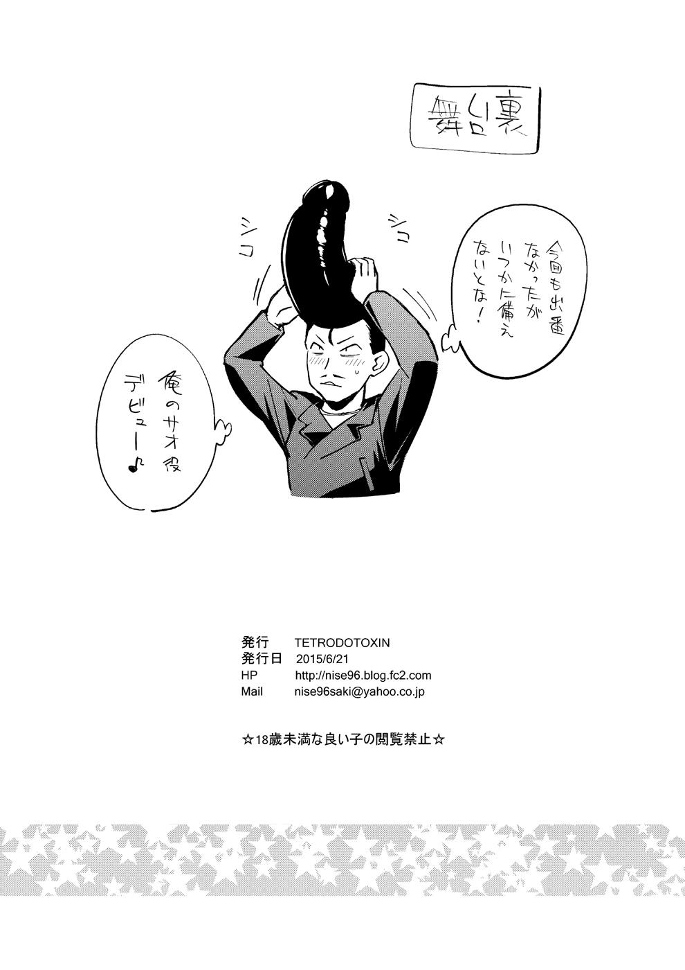 [TETRODOTOXIN (Nise Kurosaki)] Yukihira 3-pun Cooking - Kyou no Shokuzai A5 Nikumi (Shokugeki no Soma) [Digital] 25