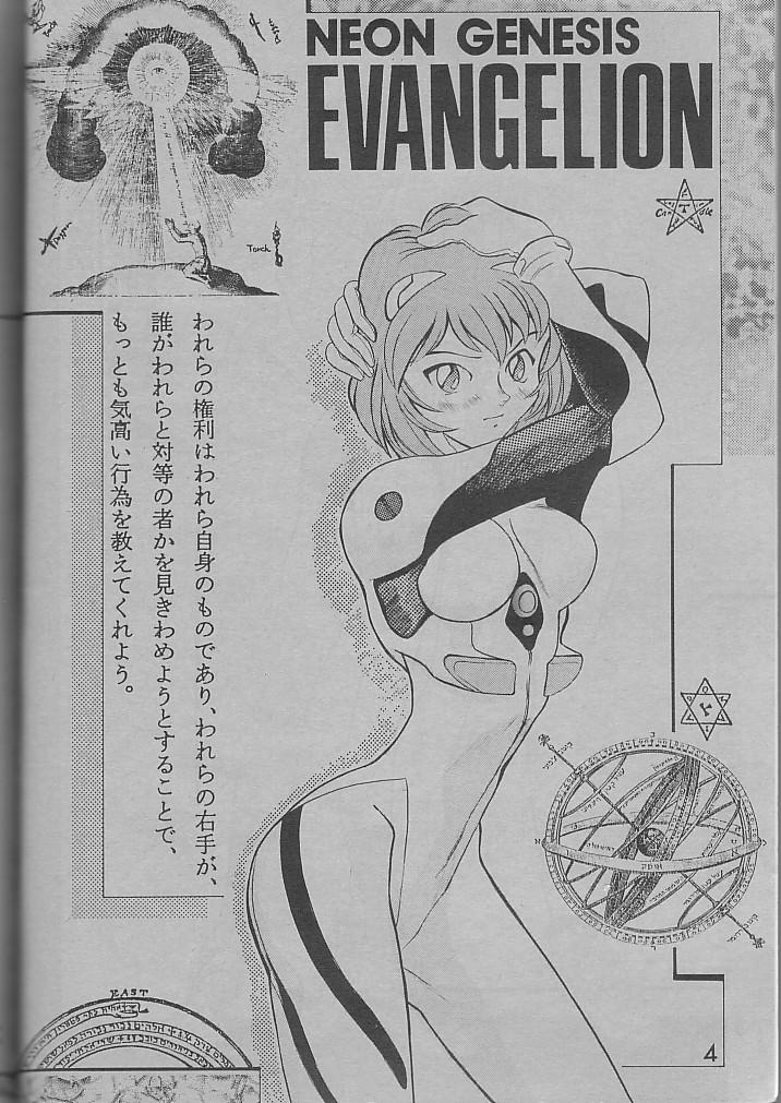 PUBERTY kara no Tsuushin - Shin Seiki Evangelion Vol. 2 2