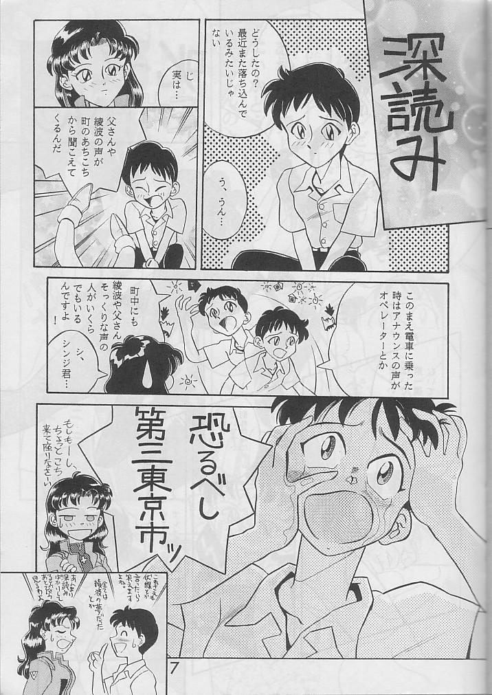 PUBERTY kara no Tsuushin - Shin Seiki Evangelion Vol. 2 5