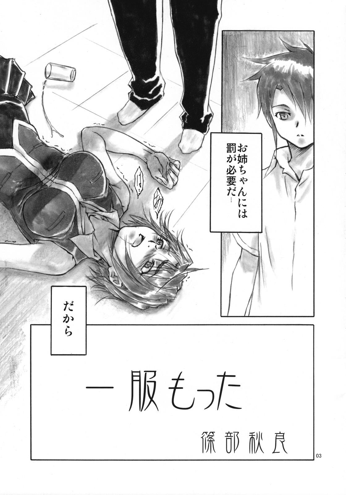 Jacking Off Angel's Stroke 03 Aoi Hisui ga Kagayaku Youni - Mai hime Macho - Page 4
