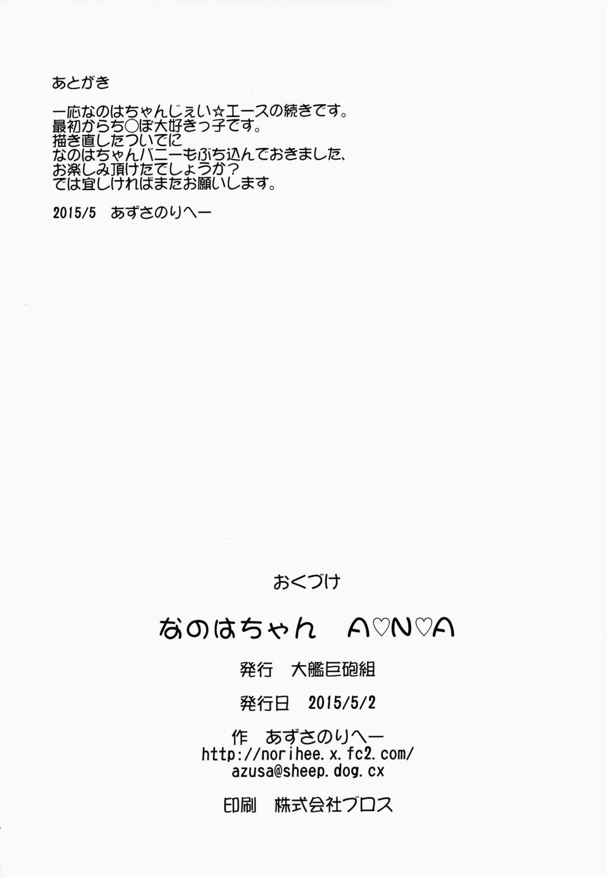 Nanoha-chan ANA 32