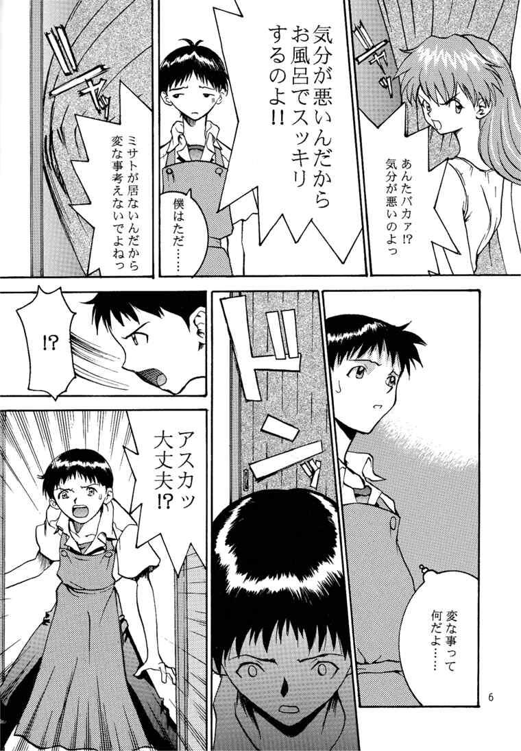 Hand Rei-tan no Kokoro, Shakunetsu no ku - Neon genesis evangelion Verga - Page 4