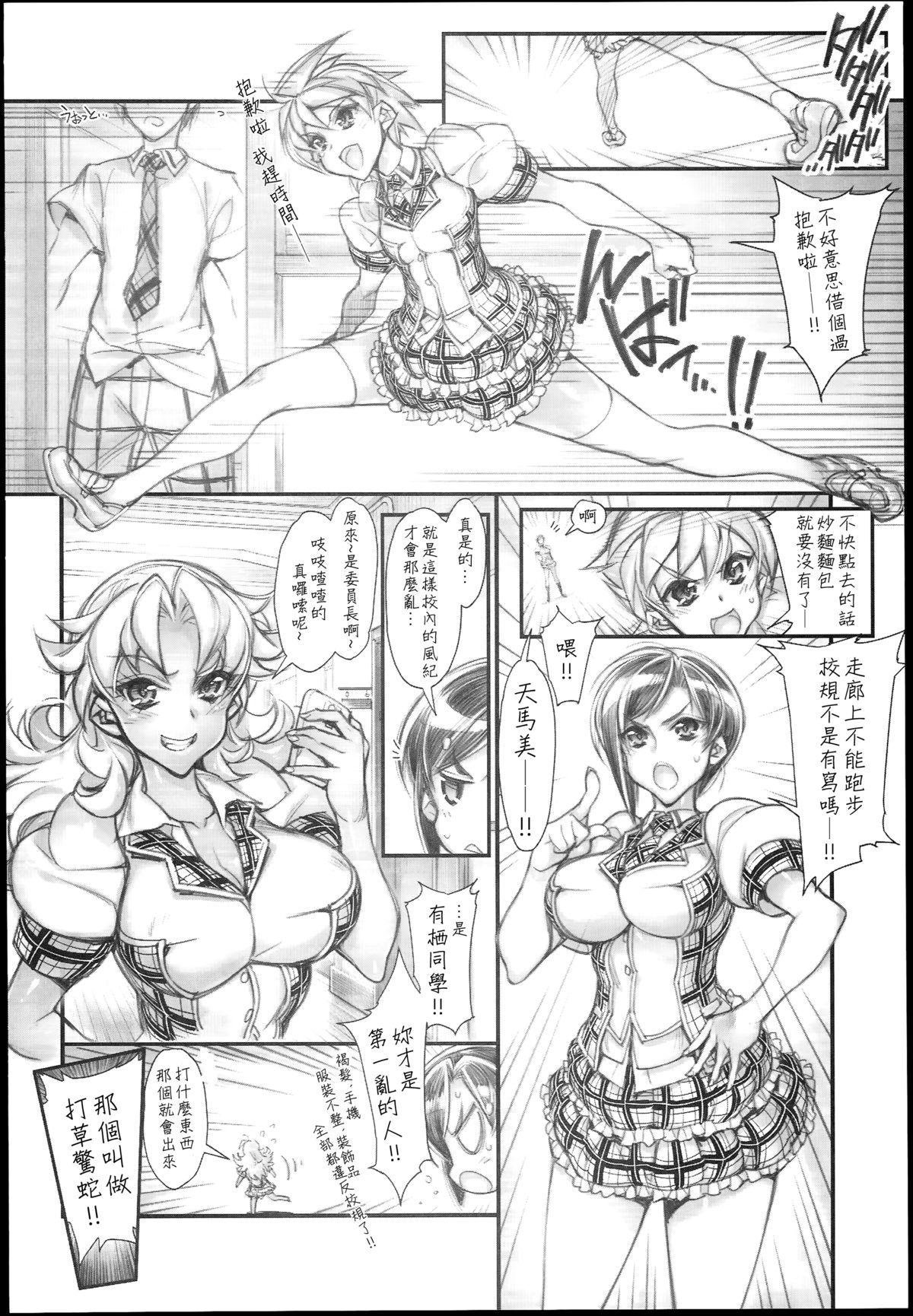 Breasts (C85) [Kashiwa-ya (Hiyo Hiyo)] Saimin Gakuen Rankou-Ka -CONCEPT- [Chinese] [Den+為了拯救自己的蛋蛋漢化] Chicks - Page 6