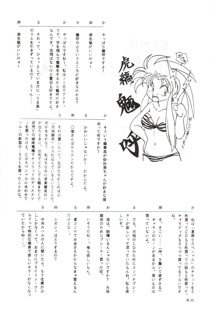 Plus-Y Vol.11 Konpeki no Tsukiyo 54