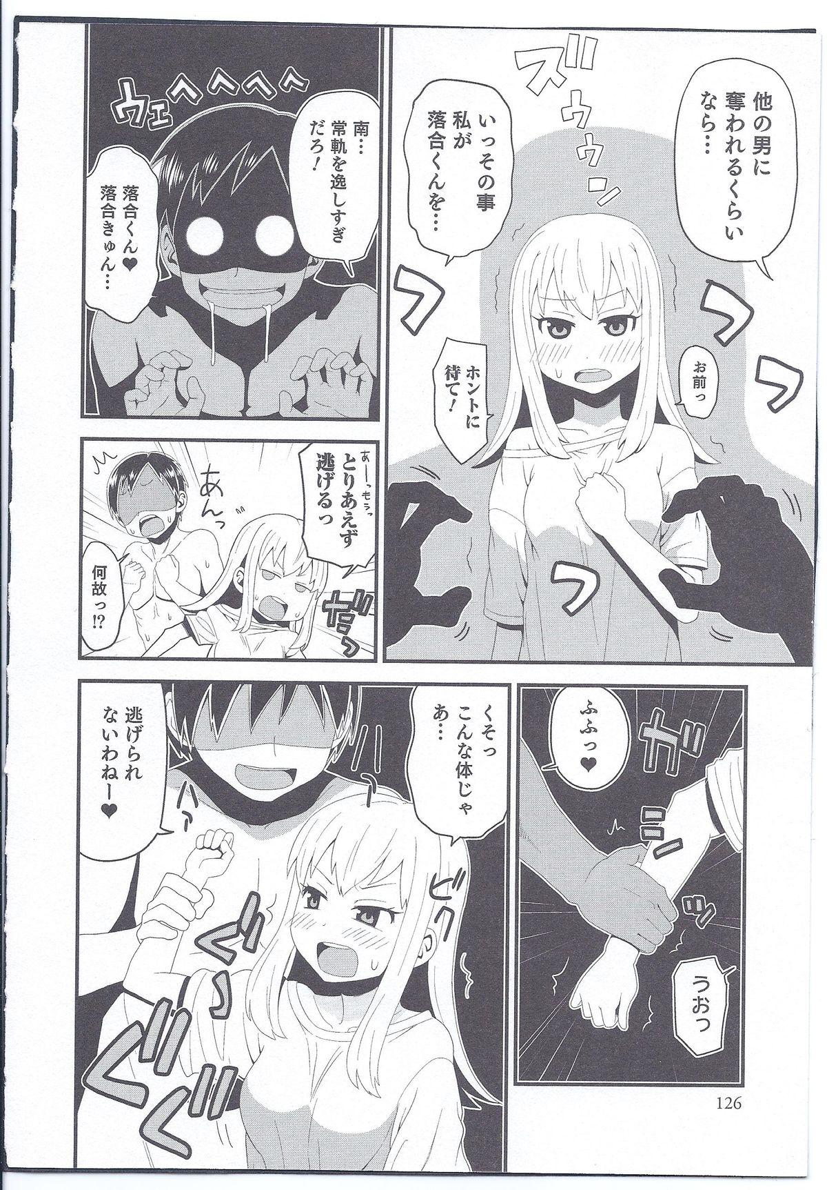 Big Ochiai-kun no Hangen Tinder - Page 6