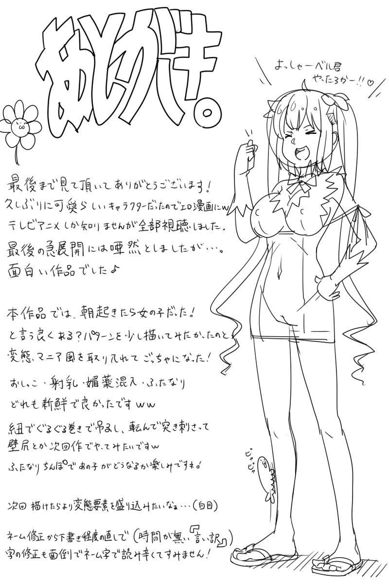 Plump Danmachi Usui Hon - Dungeon ni deai o motomeru no wa machigatteiru darou ka Solo Girl - Page 23