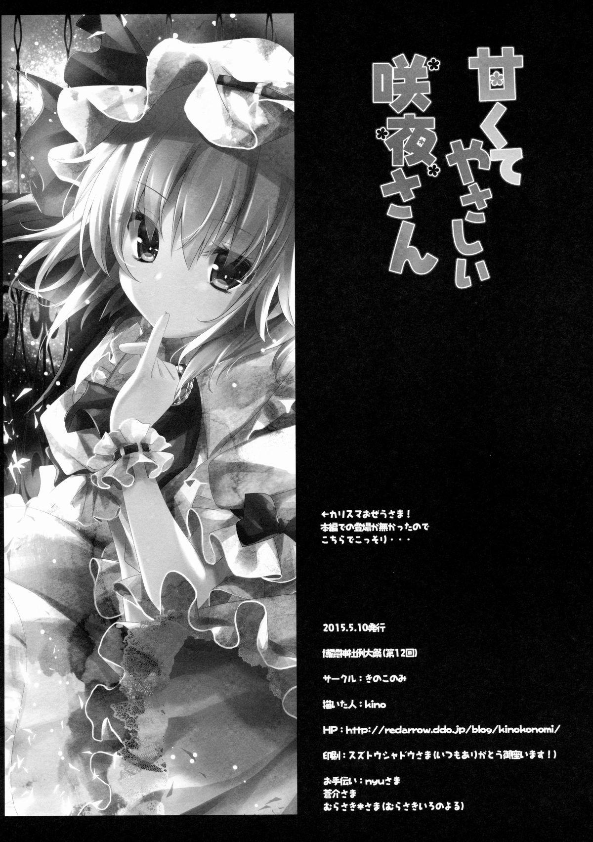 Orgasmus Amakute Yasashii Sakuya-san - Touhou project Pick Up - Page 18