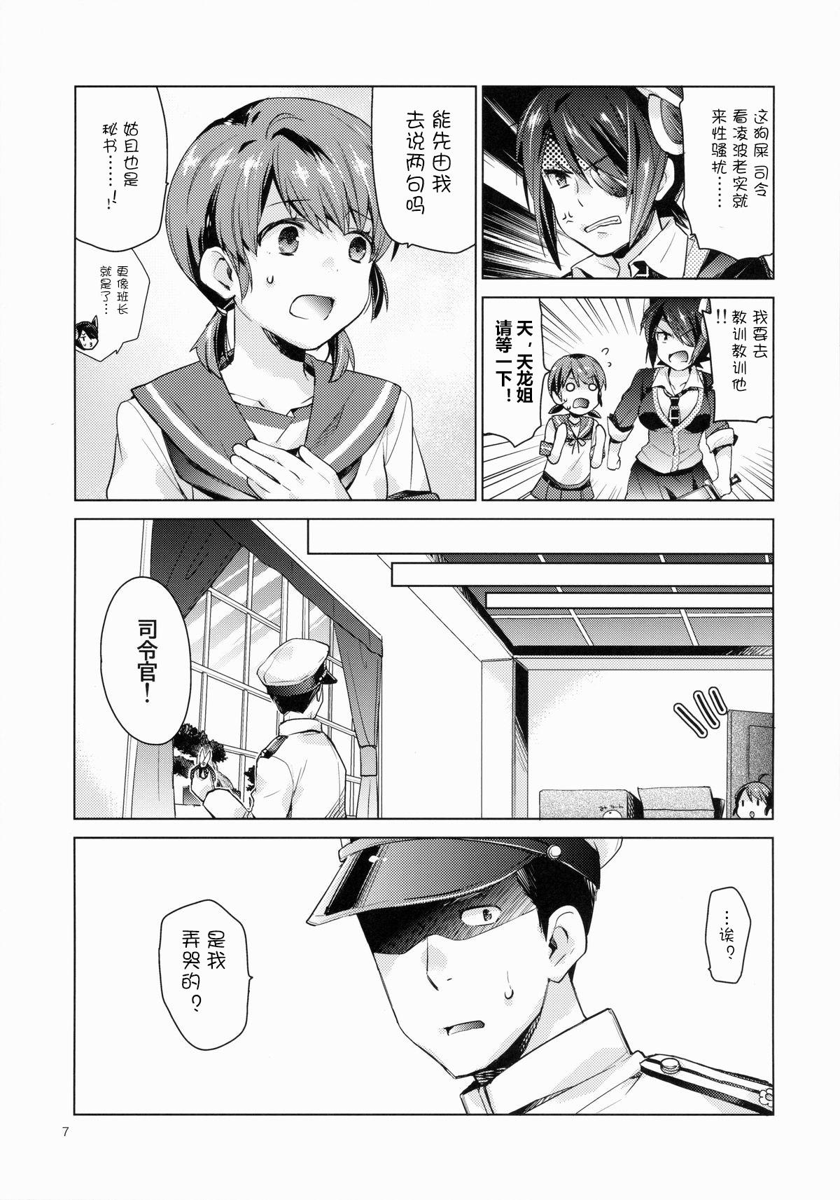Mama Shirayuki to Koi suru Hibi - Kantai collection Friend - Page 7