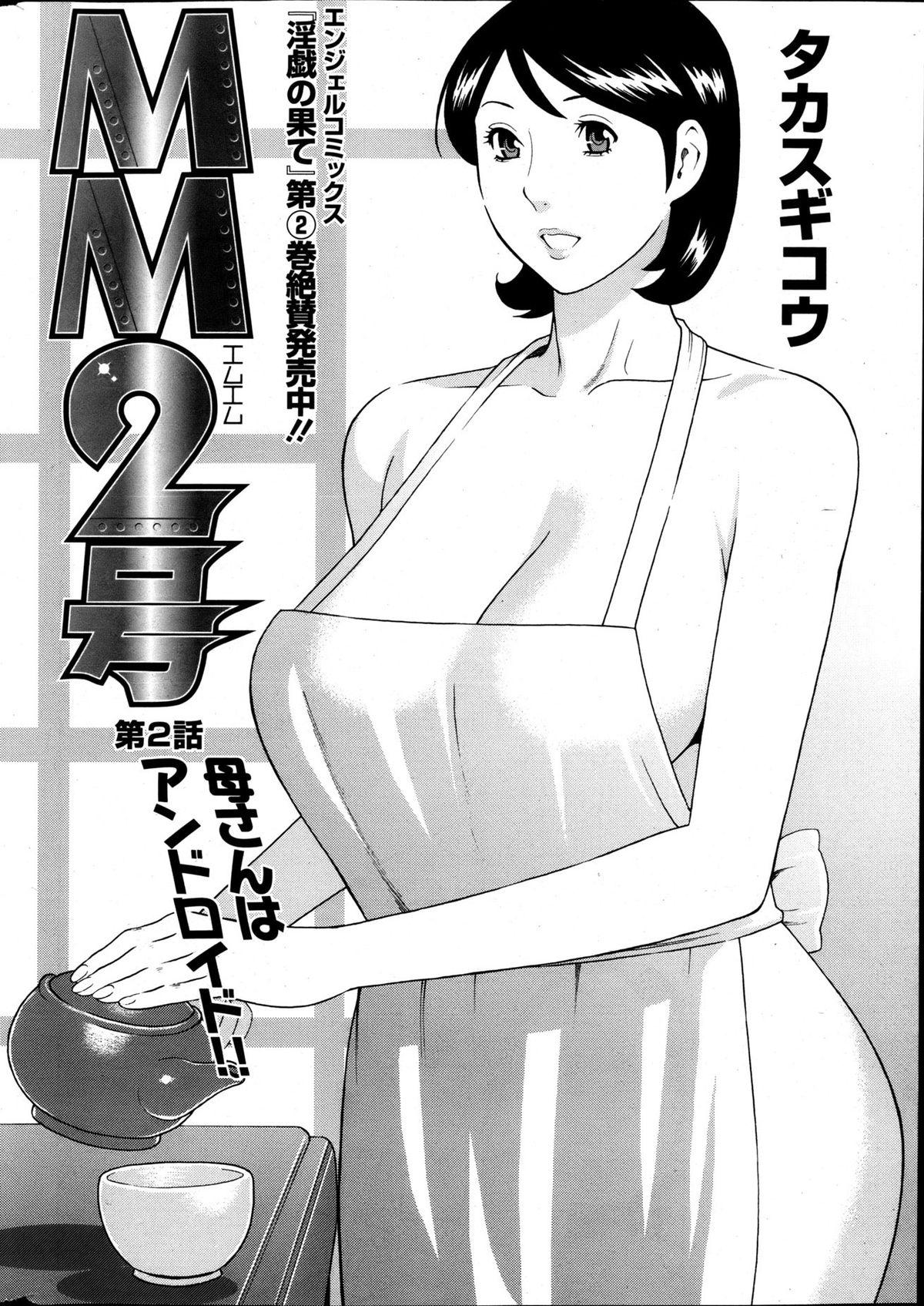 [Takasugi Kou] MM2-gou Ch. 1-3 [English] [desudesu] 19