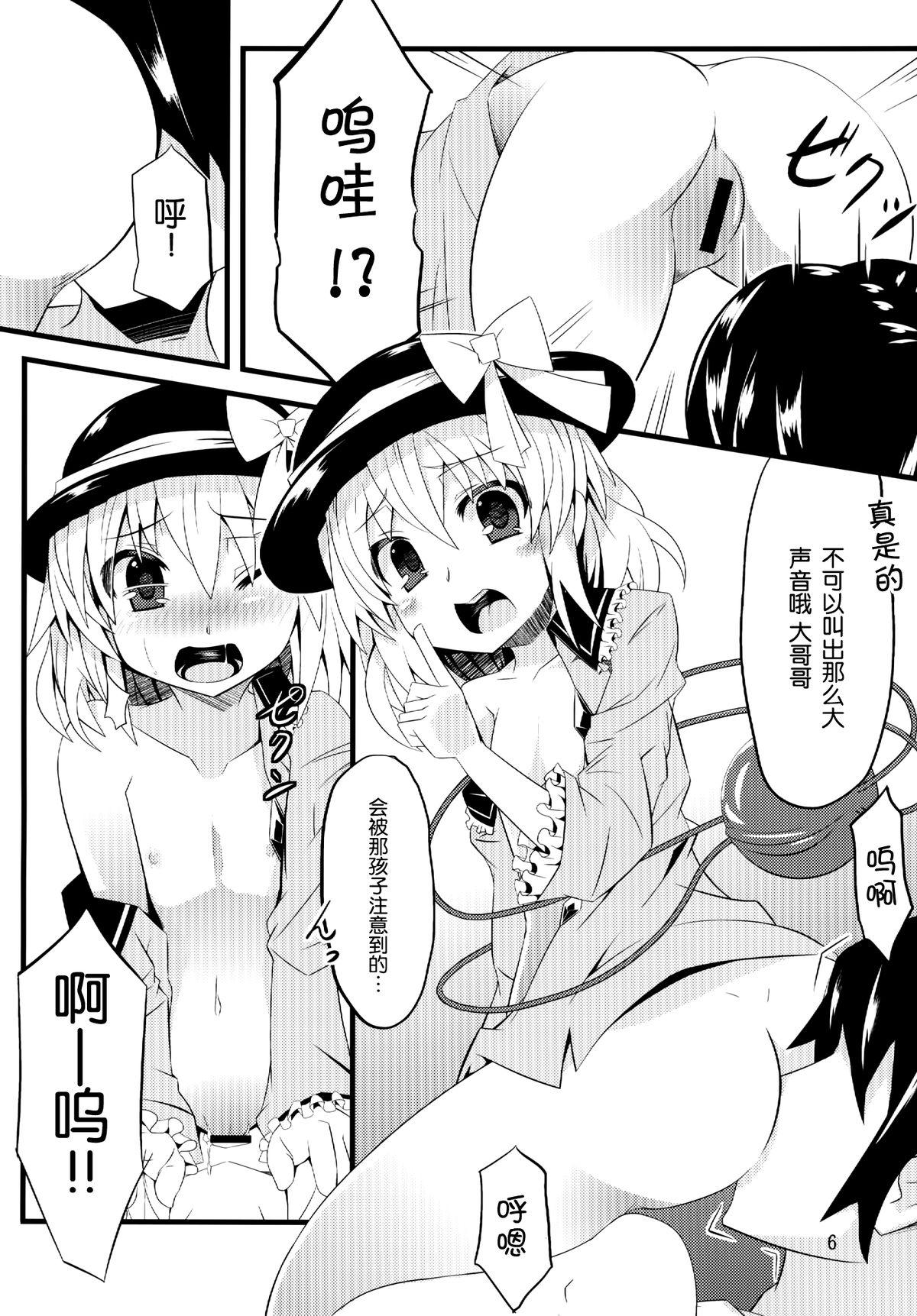 Assgape (C84) [Angelic Feather (Land Sale)] Koishi-tai Flan-shitai (Touhou Project) [Chinese] [无毒汉化组] - Touhou project Peruana - Page 6