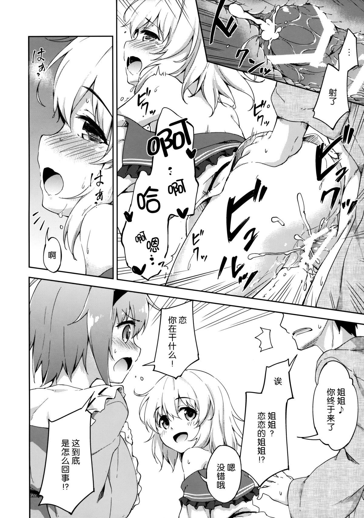 Ball Sucking Harenchi Rose - Touhou project Funny - Page 5