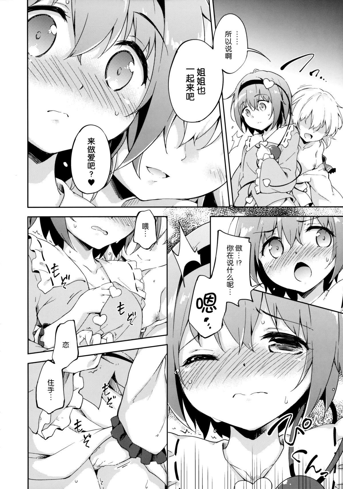 Desperate Harenchi Rose - Touhou project Fetish - Page 7