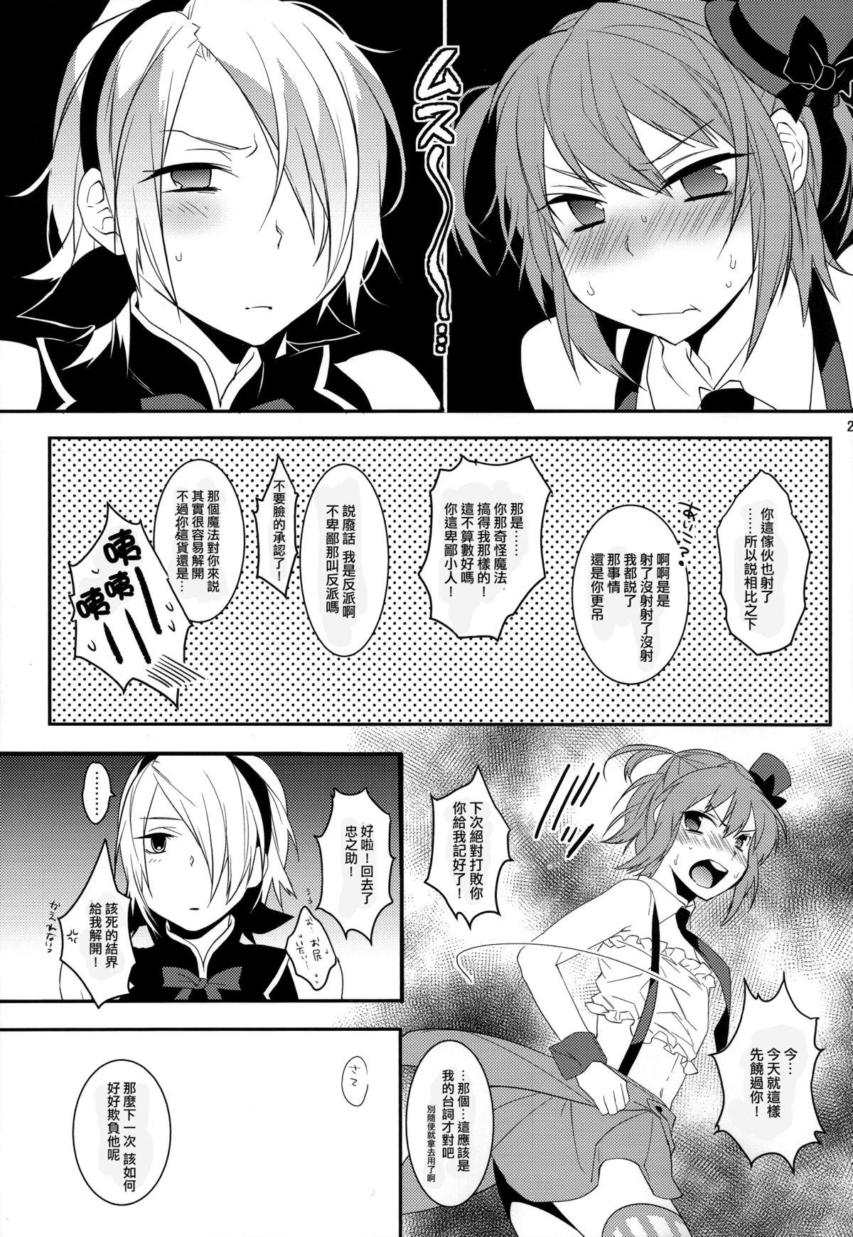 Aunty Mahou Josou Shounen Magical☆Rio 2 Lez Hardcore - Page 24